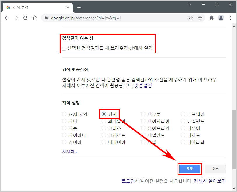 구글 검색 지역 설정
