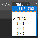 격자 영역 분할 팝업 메뉴