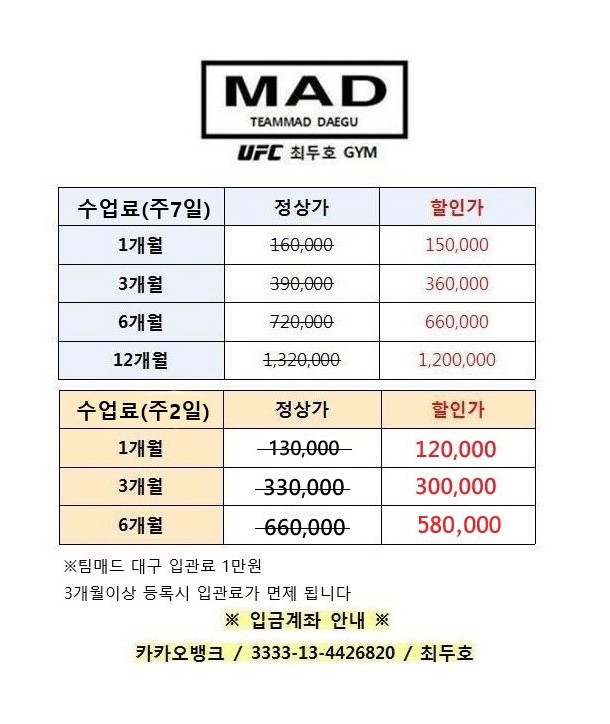 최두호-체육관-가격표