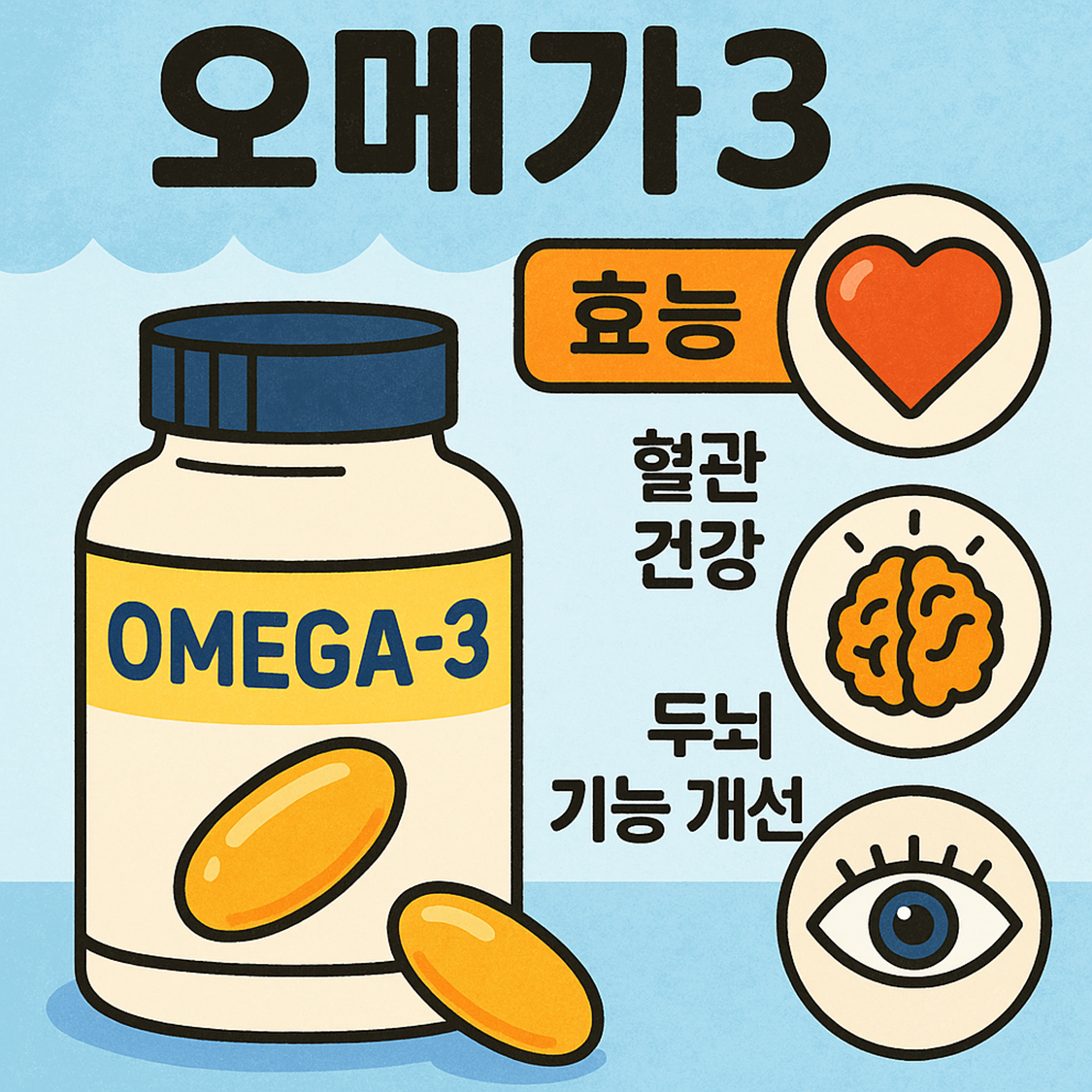 오메가3 추천 제품과 효능
