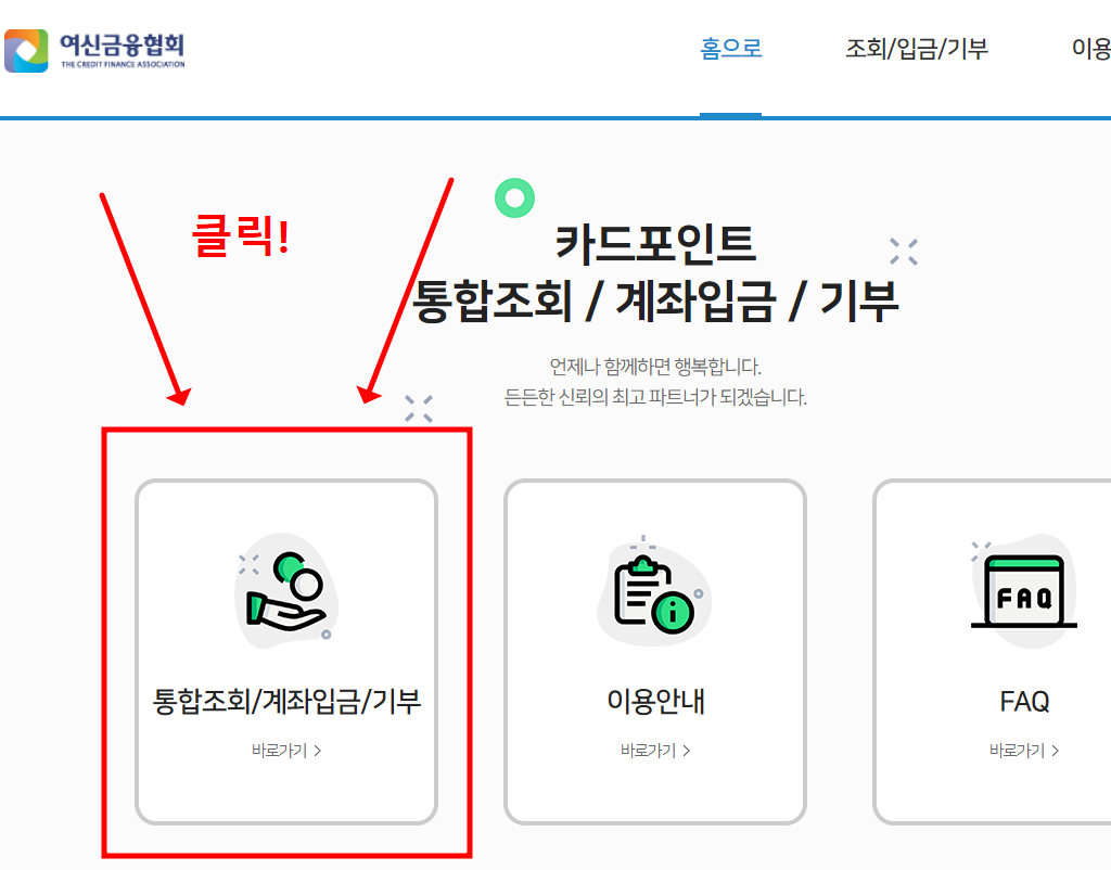카드포인트 현금전환신청방법