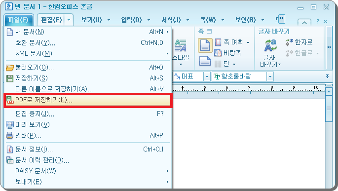  PPTPDF변환, PDFPPT변환 방법 소개
