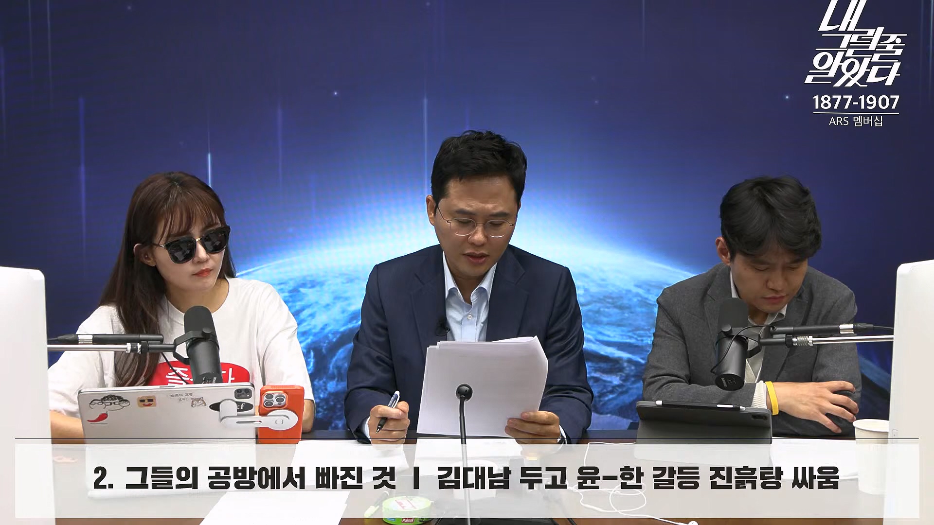 [이재석의 내그럴줄알았다] 김건희･채상병 특검법 또 부결ㅣ기추자 & 이봉우 - 2024년 10월 4일 금요일.mp4_20241005_162338.140.jpg