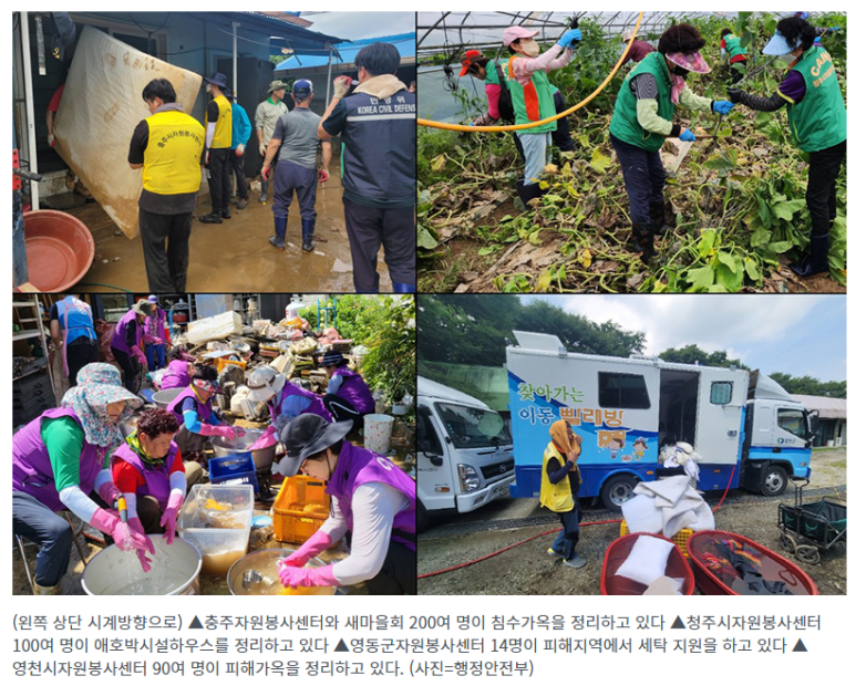  집중호우 피해지역 복구 위해 전국에서 자원봉사 손길 이어져