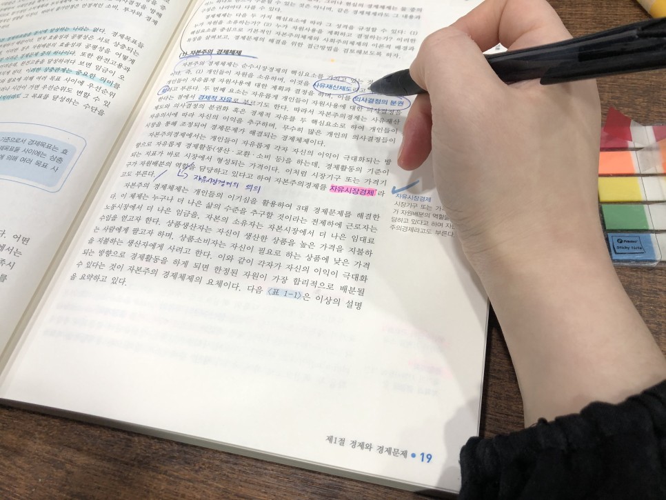 빈틈없이 준비하기 매경테스트 독학 3