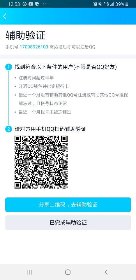  qq qr코드 큐큐 큐알코드 친구 인증 보증 회원 가입 후기
