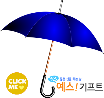  우산사은기념품 항상 으뜸