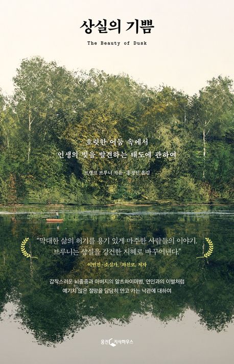  책 상실의 기쁨, 프랭크 브루니, 독서 리뷰