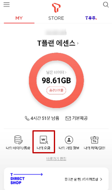구글 콘텐츠 이용료 조회 구글콘텐츠이용료 사기 당한 썰 / SKT 통신사 2