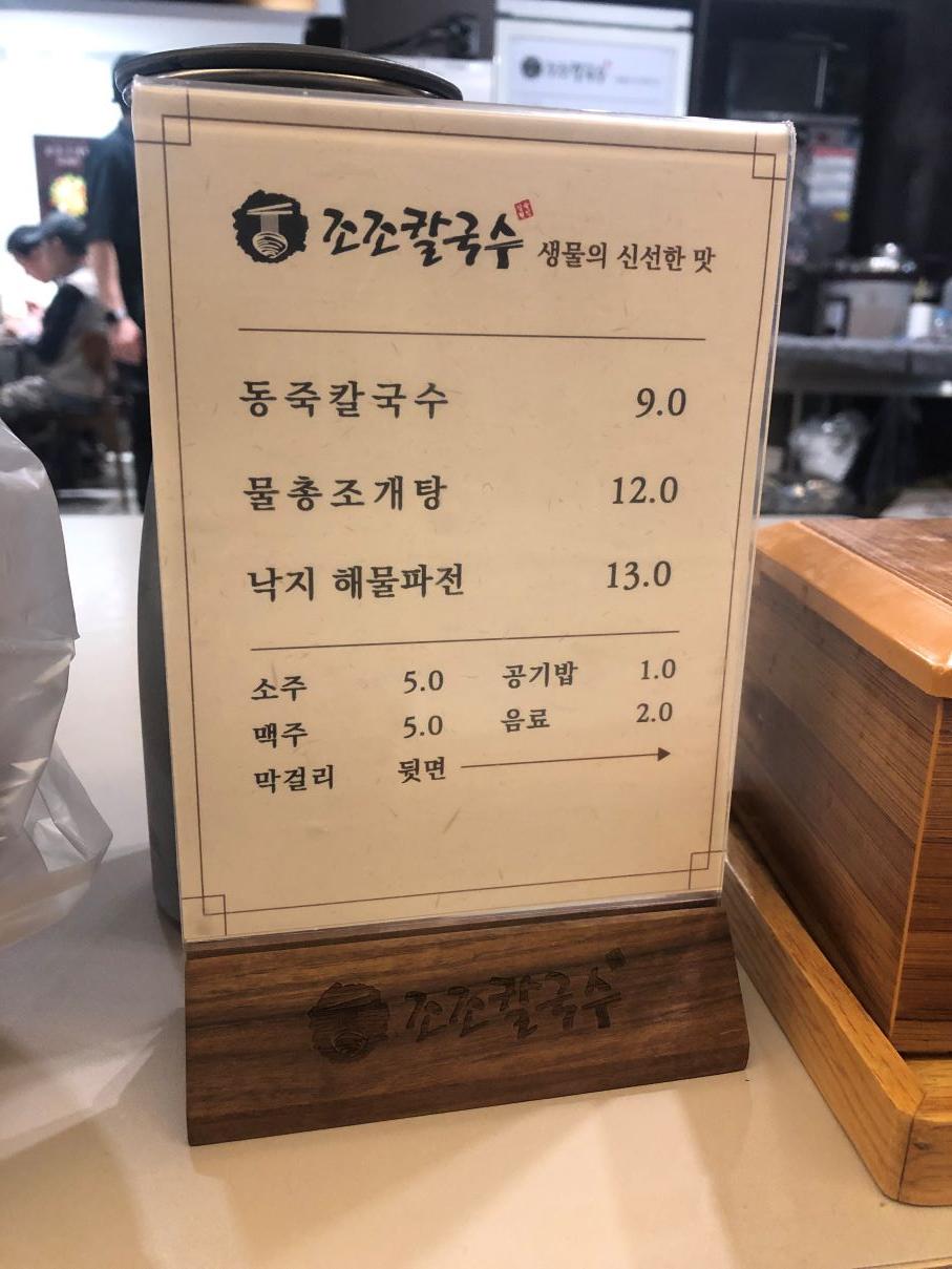 조조칼국수-메뉴