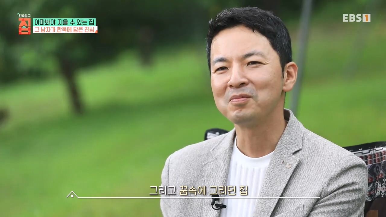 TV - 전 국민의 평생학교 EBS아파봐야 지을 수 있는 집.mp4_20230816_212531.898.jpg