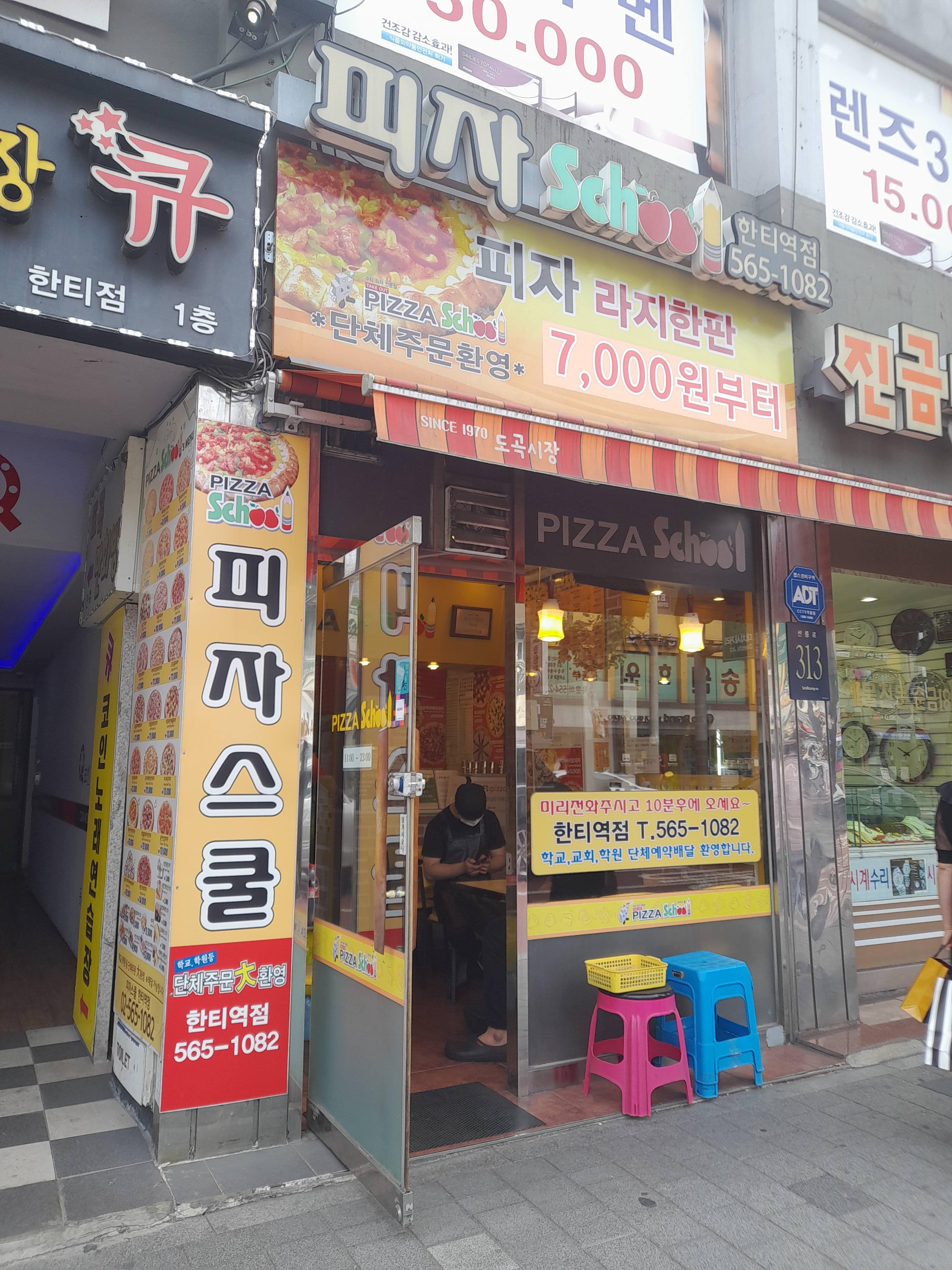 피자스쿨한티역점 이미지