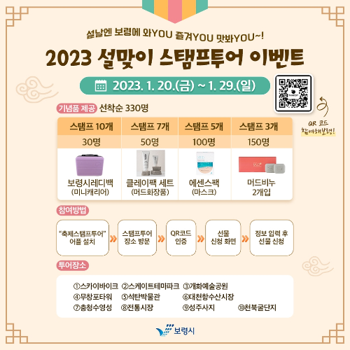  보령 관광지 스탬프투어 이벤트?