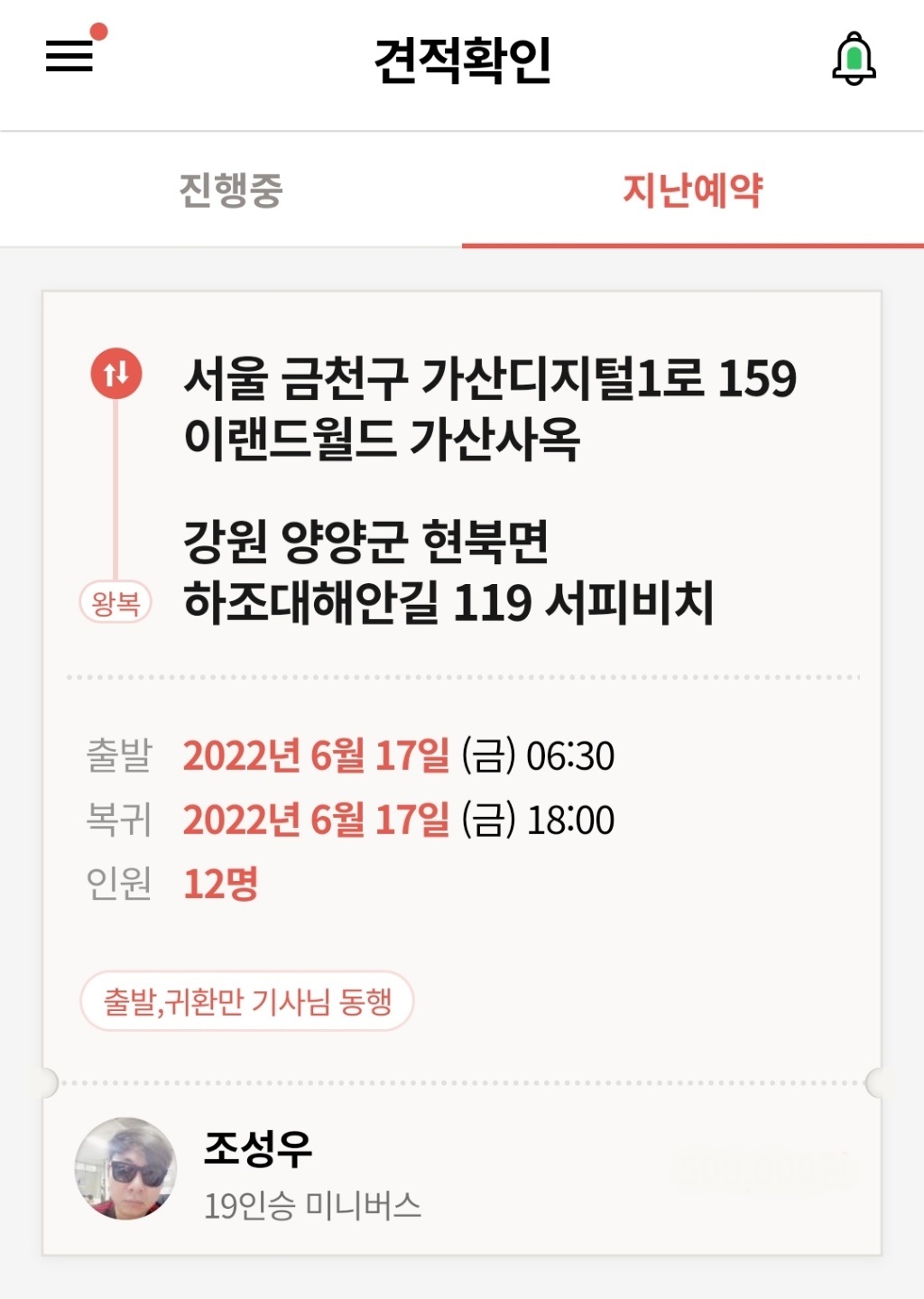 미니버스대절 했어요! (기사님 완전 친절)