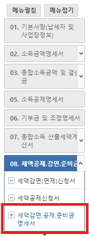 월세환급금-경정청구-절차4