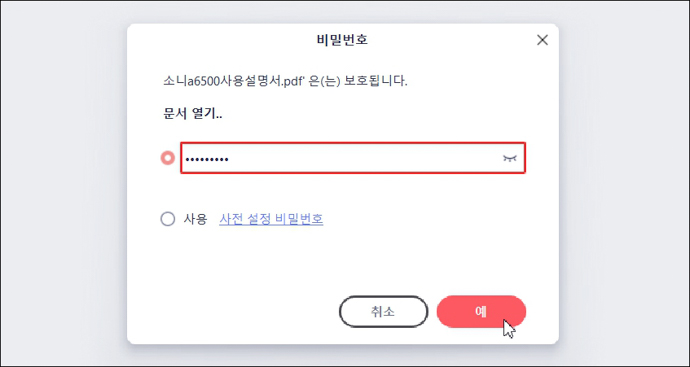 알PDF-비밀번호-입력