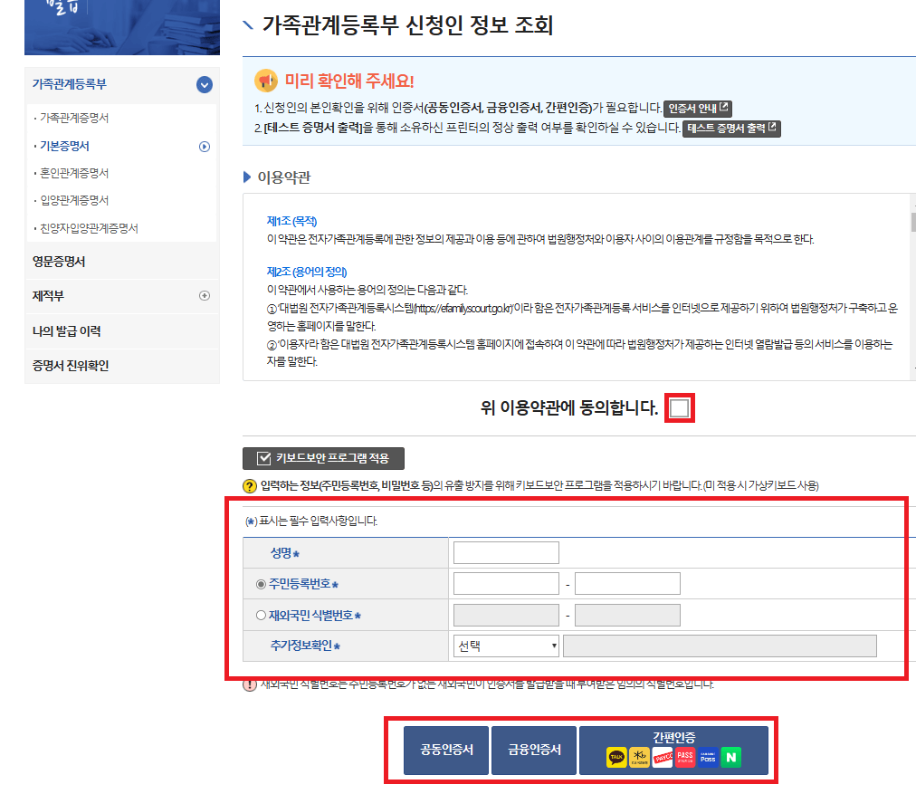 기본증명서 인터넷발급