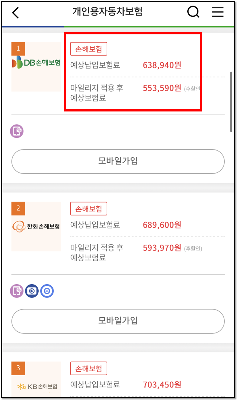 자동차보험 조회, 자동차보험 다 모아서 준비하기 전에 제가 놓친 건 없는지 확인해 보세요. 3