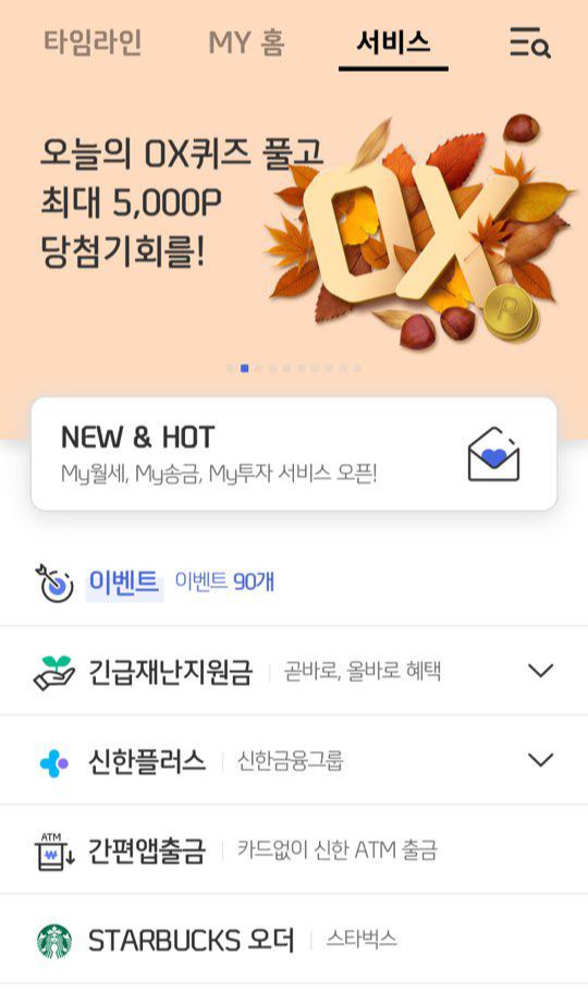  신한카드 포인트 마이신한포인트 사용처 및 적립(신한페이판)