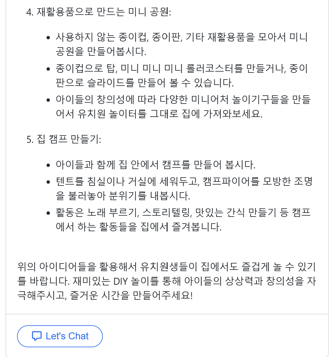 ChatGPT for Google 사용화면