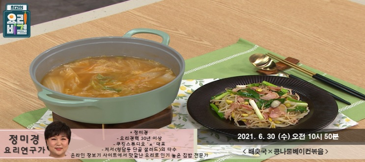  정미경의 오징어볶음과 꽁치간장조림 레시피 맛있게 만드는 방법