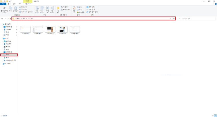 PrtSc-자동저장-위치