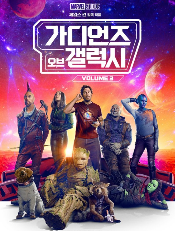  가디언즈 오브 갤럭시3,마블의 희망이 될까?