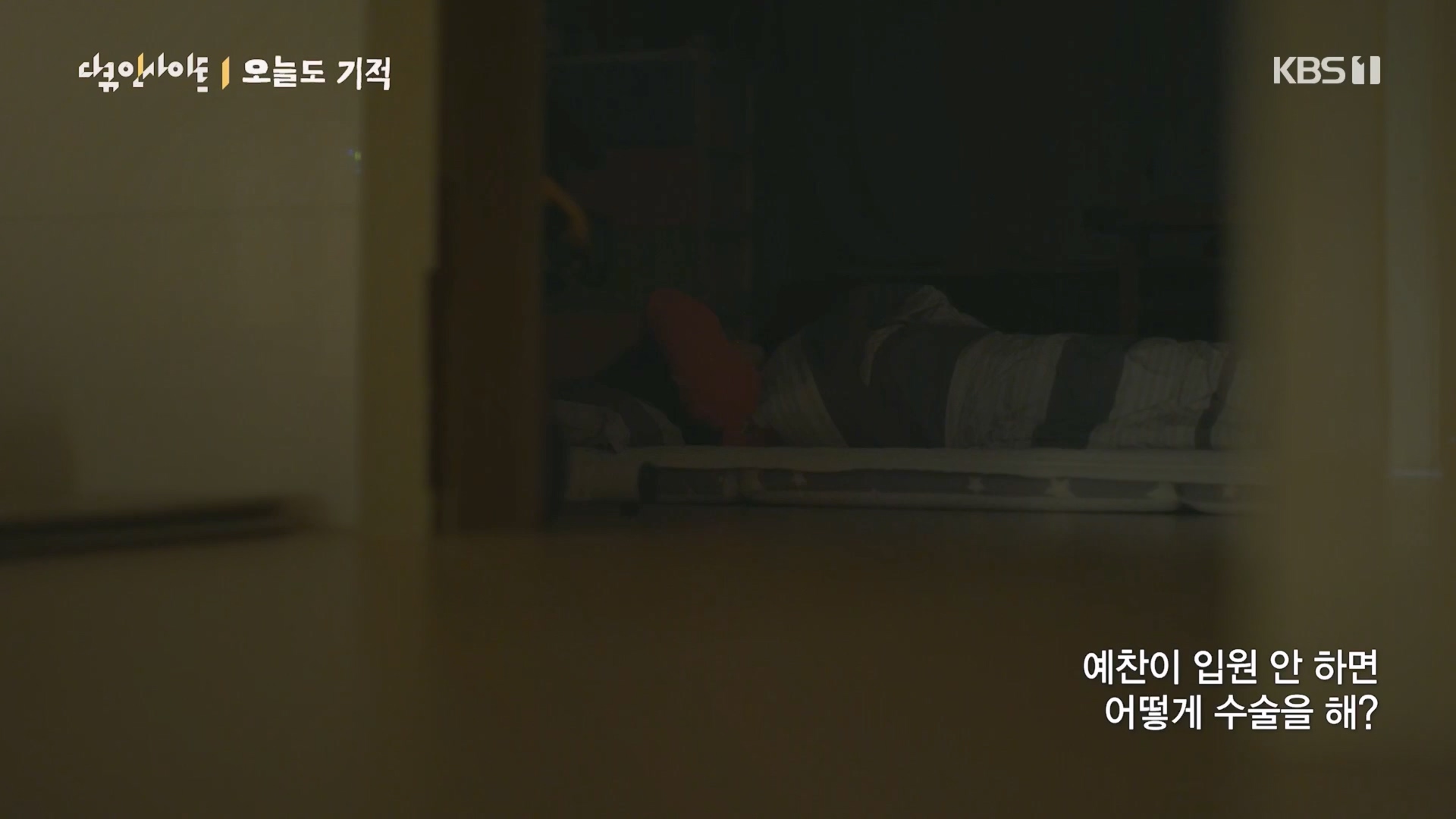 다큐 인사이트.E174.240222p.H264-F1RST.mp4_20240223_195916.714.jpg