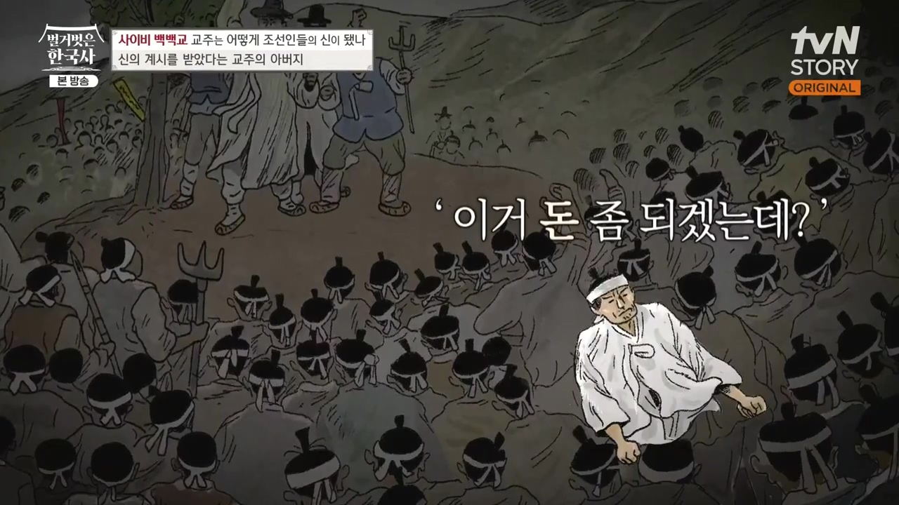 벌거벗은 한국사.E55.230511p-NEXT.mp4_20231008_181834.185.jpg