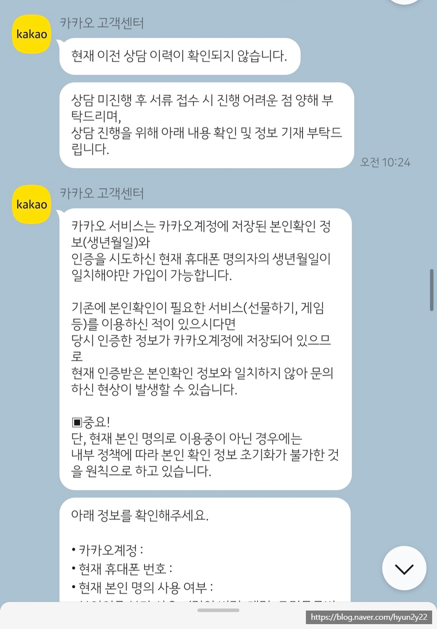 카카오톡 계정명 변경 신청 ᅡconnect카카오톡 고객센터 연결, 카카오페이 해지 신청 2