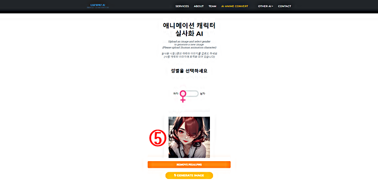 애니메이션 캐릭터 업로드 및 실사화