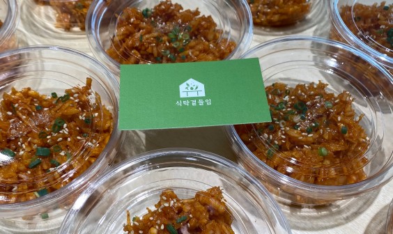 은평 식탁곁들임