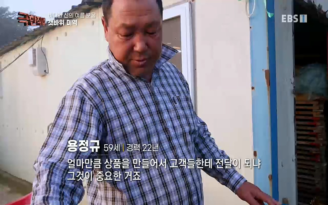 TV - 교육의 중심 EBS바다와 산의 여름 보물, 갯바위 미역 & 꽃송이버섯.mp4_20220828_145319.117.jpg