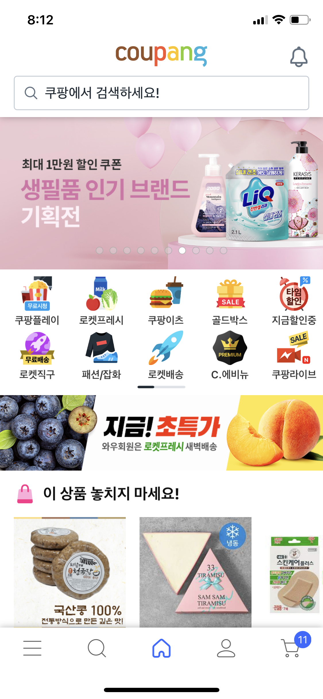  쿠팡플레이 로그인, 해지 방법