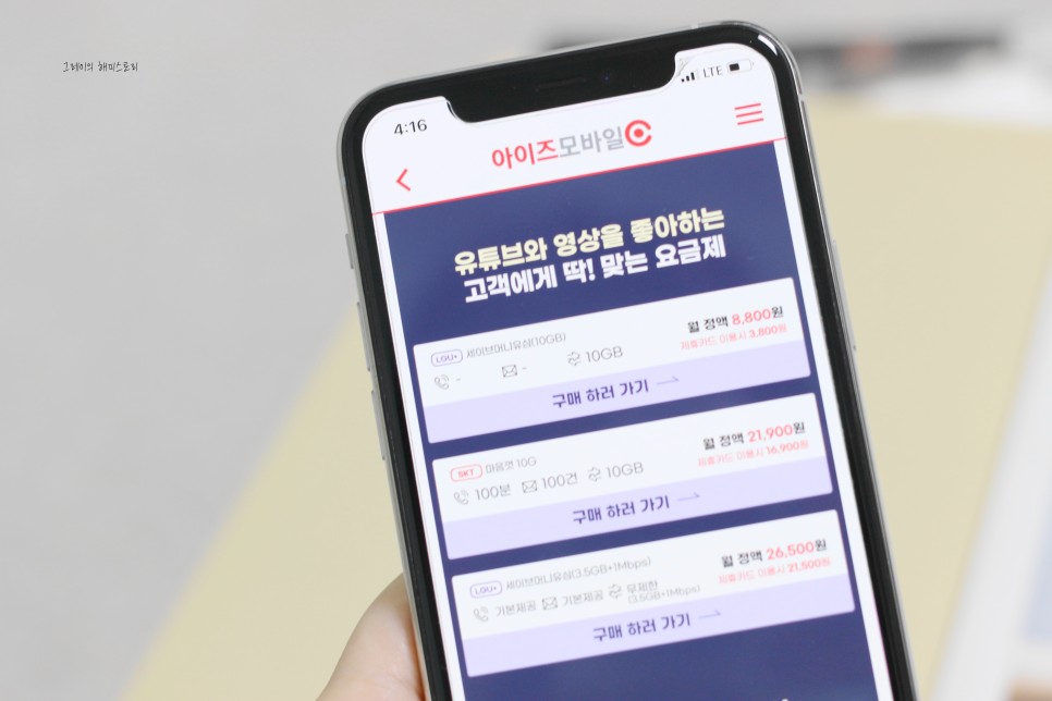 위한 현명한 요금제는? ● 아이즈모바일 통신비 절약을 3