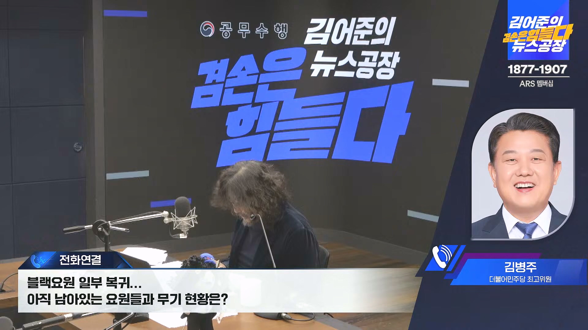 김어준의 겸손은힘들다 뉴스공장 2024년 12월 27일 금요일 [노종면, 박주민, 신장식, 김병주, 봉지욱, THE살롱, 금요미식회] (1080p_30fps_H264-128kbit_AAC).mp4_20241227_154457.615.jpg