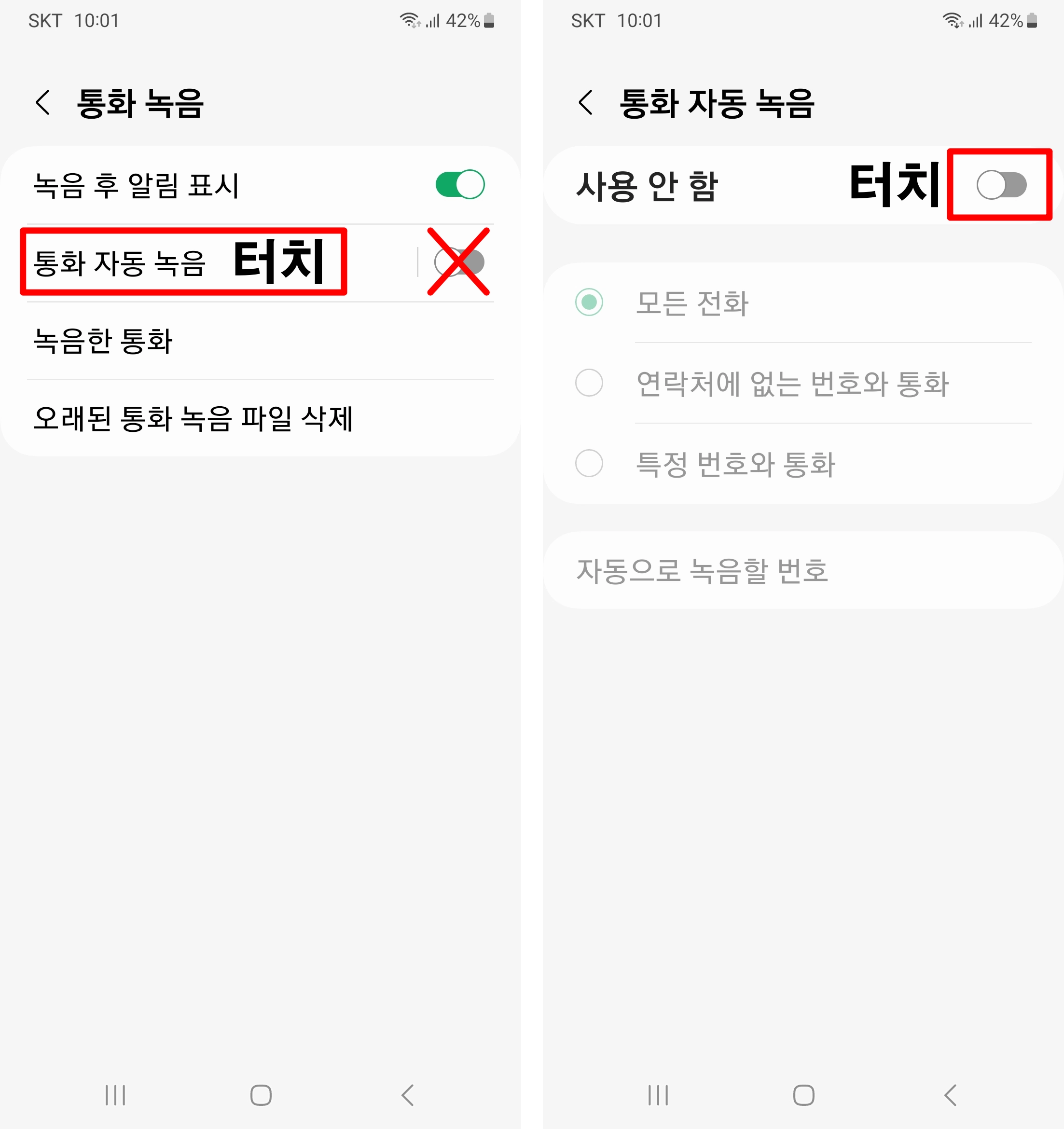통화-자동-녹음-사용설정