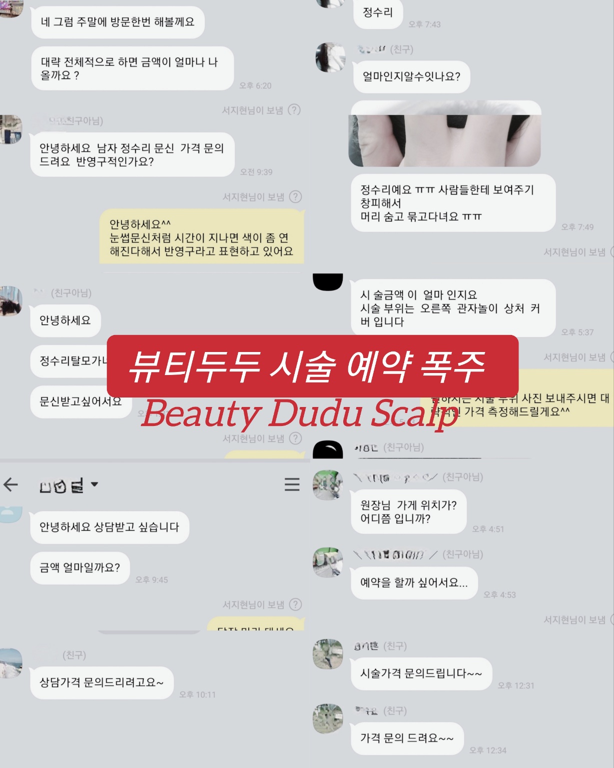 두두뷰티&두피 이미지