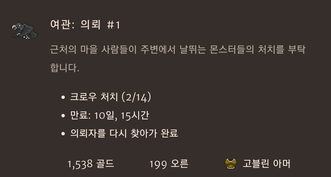 게임[Orna] 퀘스트_여관: 의뢰#1