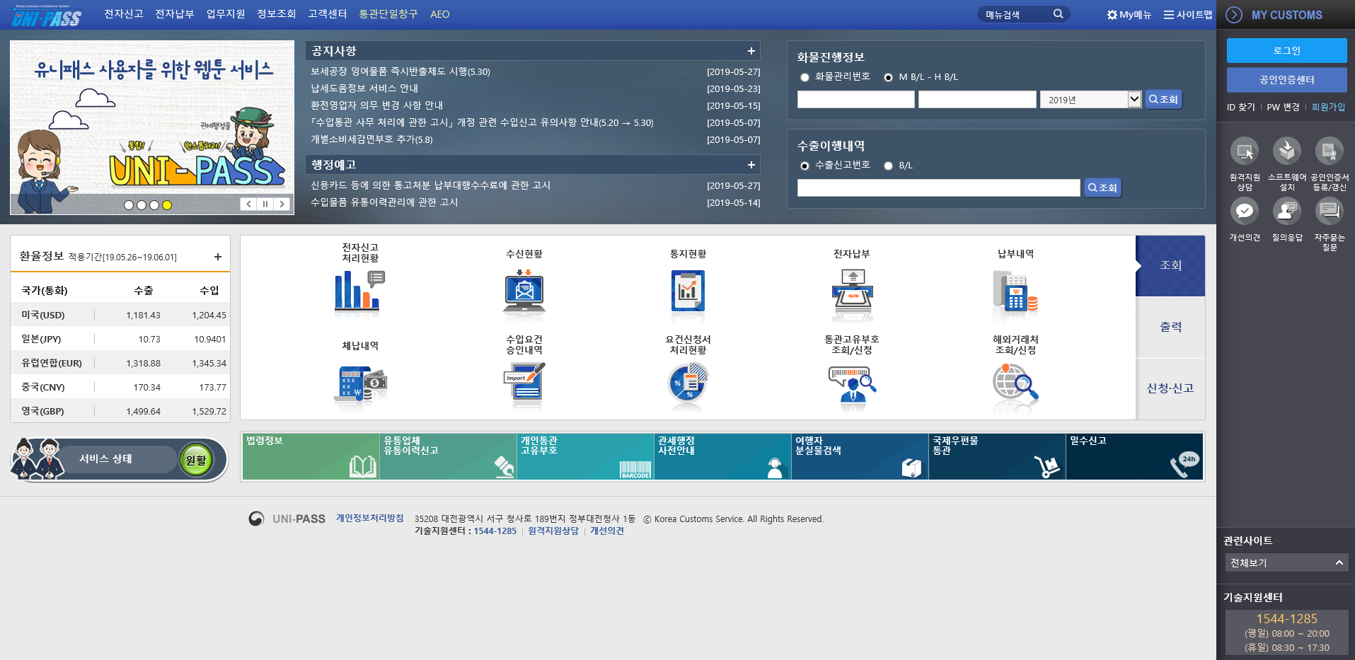  해외 직구 물품 통관 조회 방법 (간단)