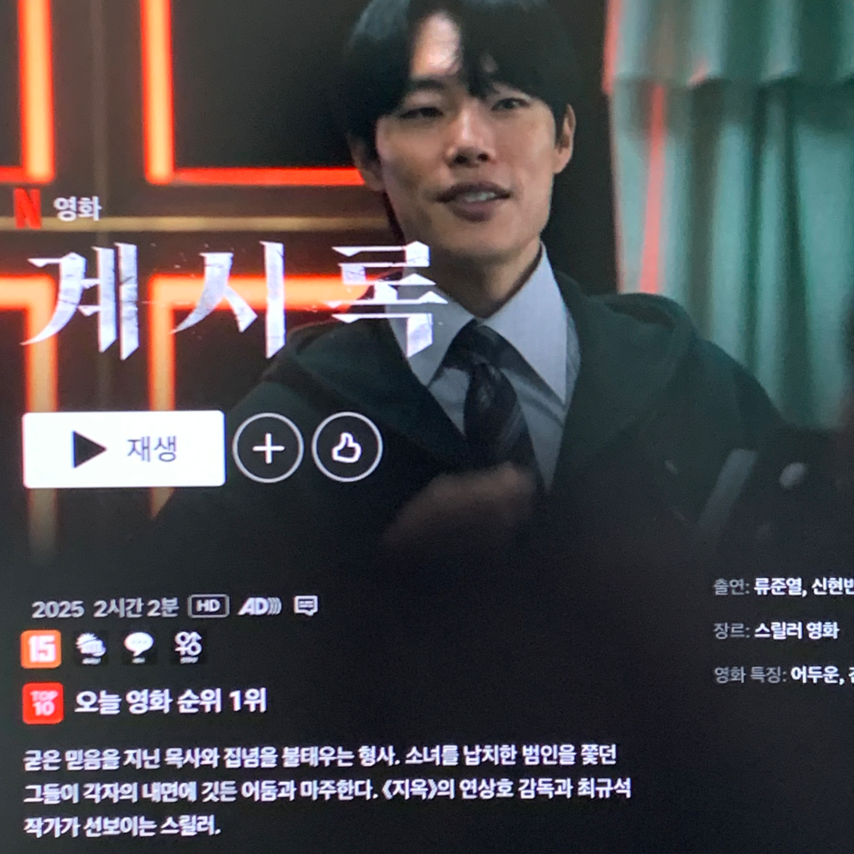 넷플릭스-계시록