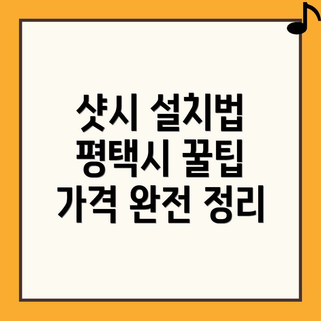 샷시 가격