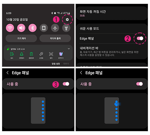 Edge패널-화면캡처