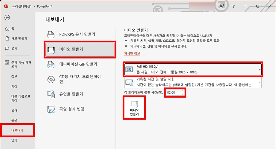 ppt에서 비디오 만들기 하는 모습