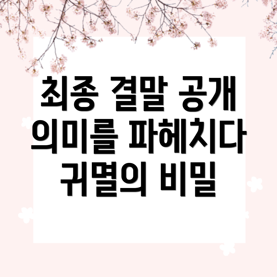 귀멸의 칼날 무한성편