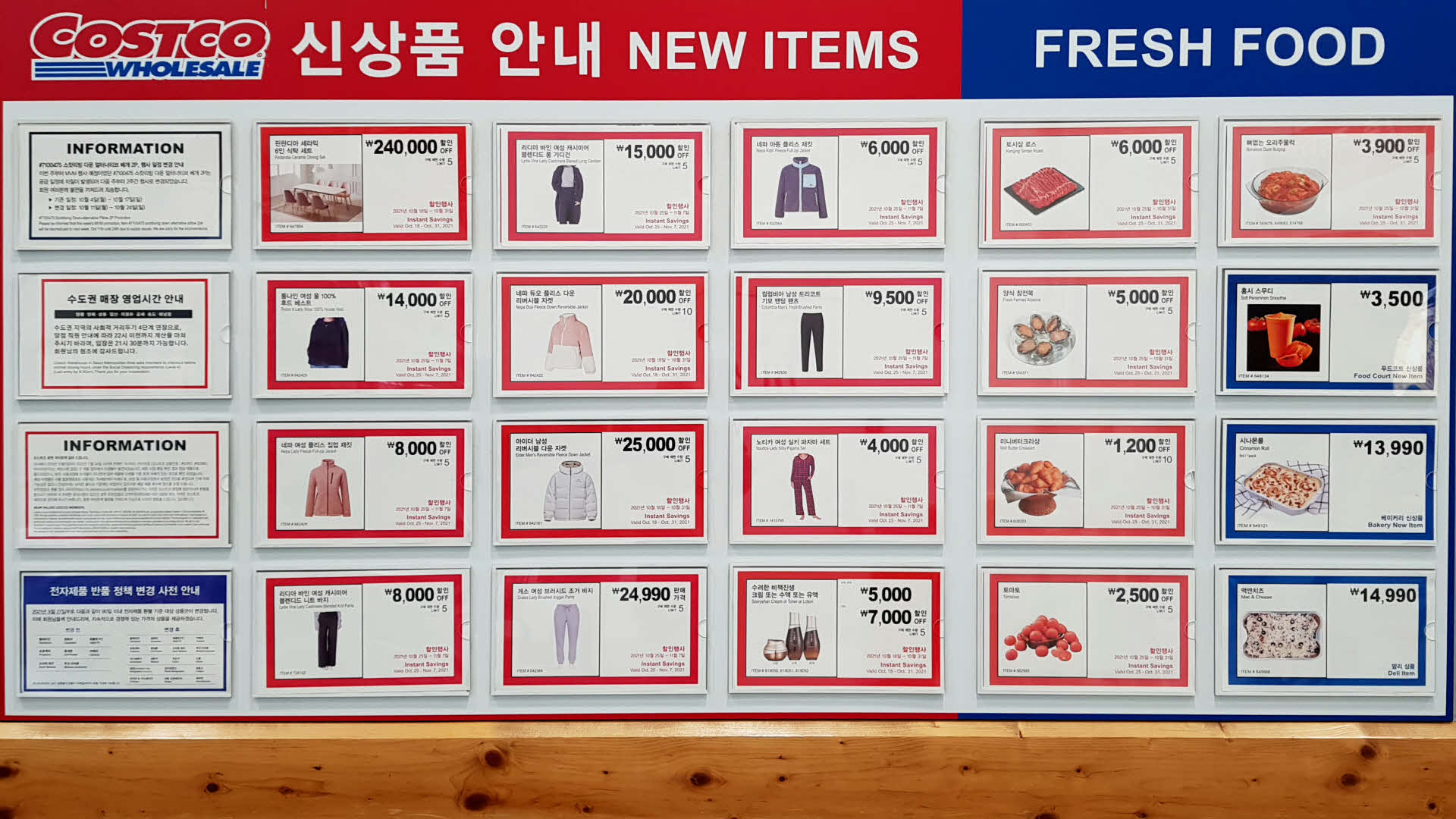  11월 첫째 주 코스트코 할인 상품 가격입니다. 겨울 옷 할인이 많네요(2021.11.01~2021.11.07)