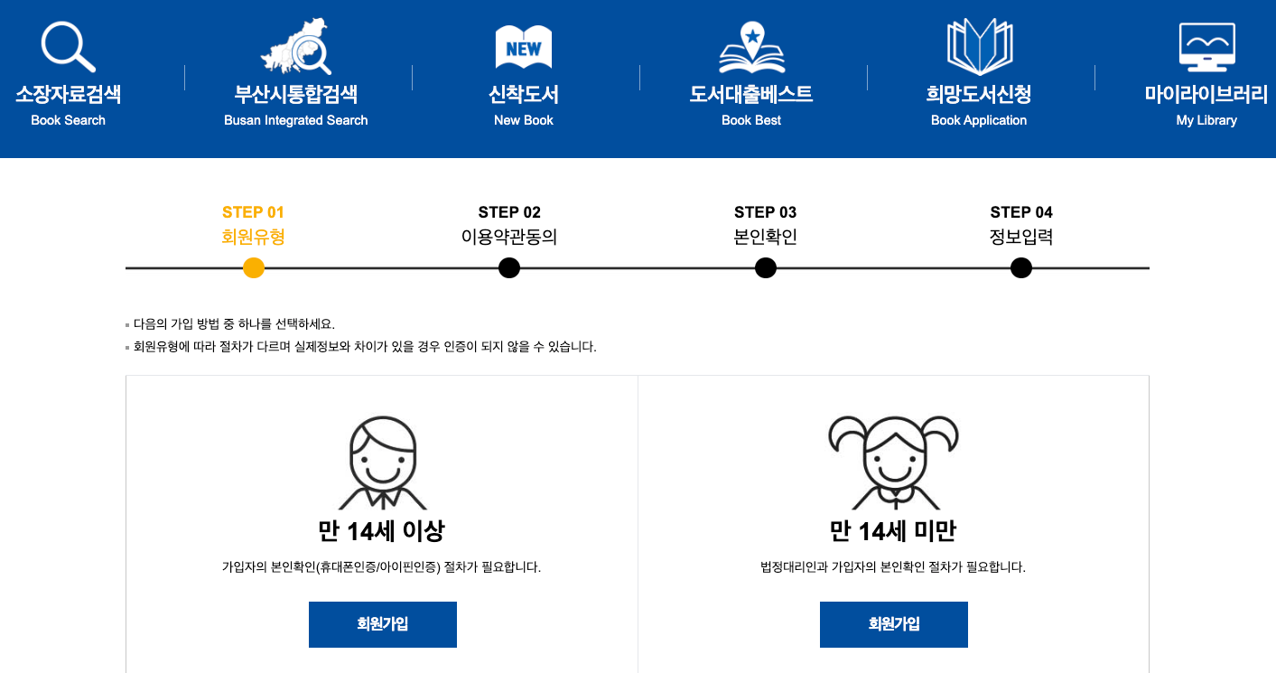 연제구 도서관 홈페이지 회원 가입 절차