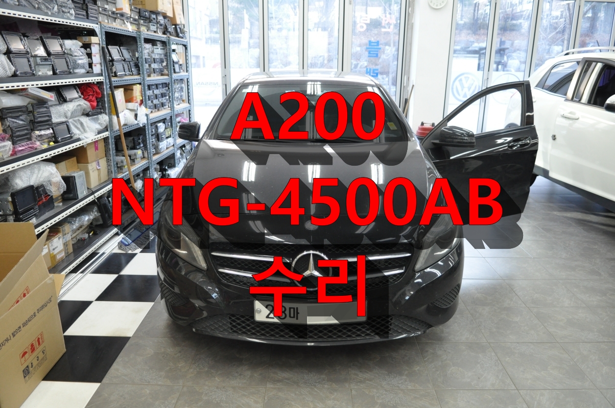  벤츠 A200 네비,모니터수리 NTG-4500AB 화면깜빡임, LCD홤면 액정 줄생김,네비실행안됌,후방카메라먹통 - 메인보드 고장수리