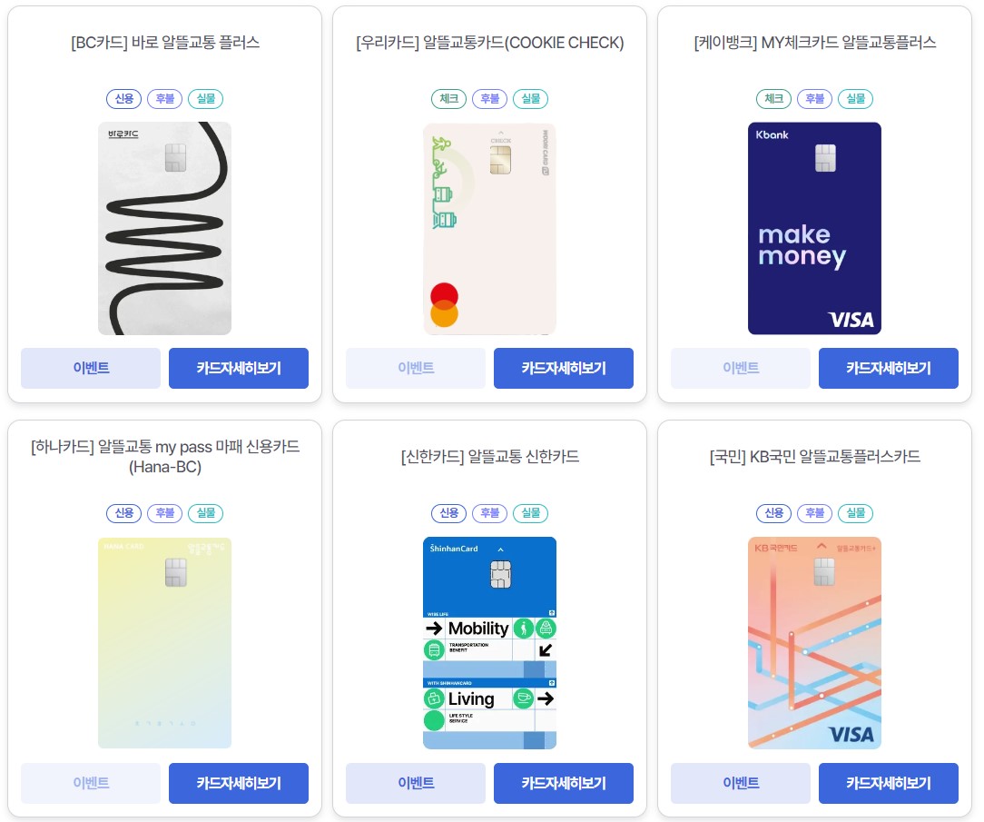 알뜰 교통카드 발급안내