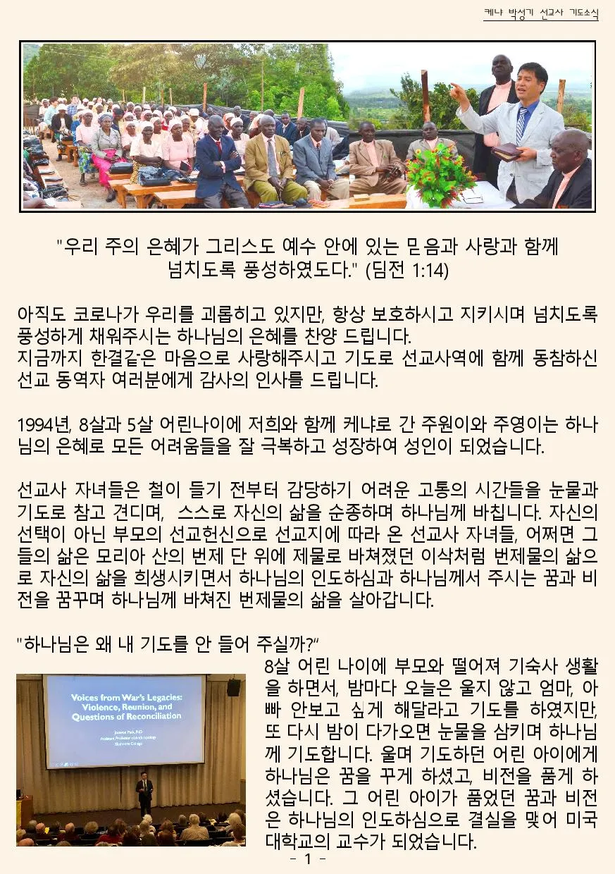 선교사 성인들: 복음을 전파한 용감한 전사들_6